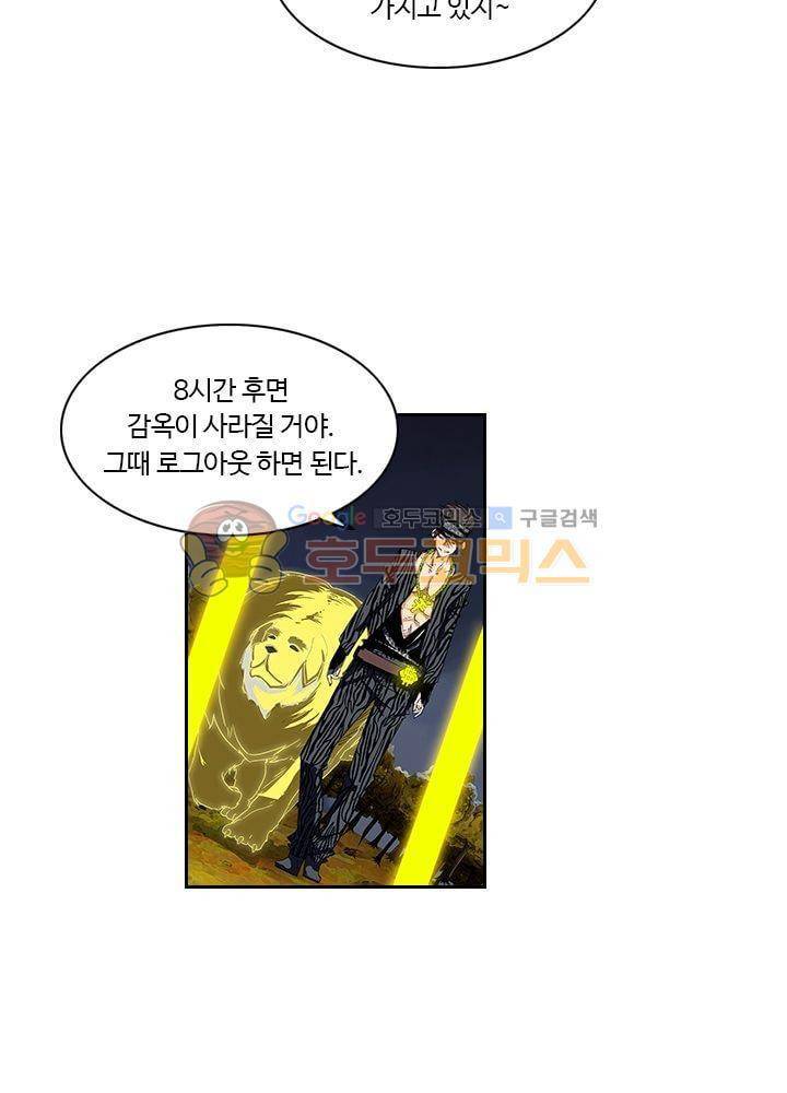 은의 묘지기 68화 8
