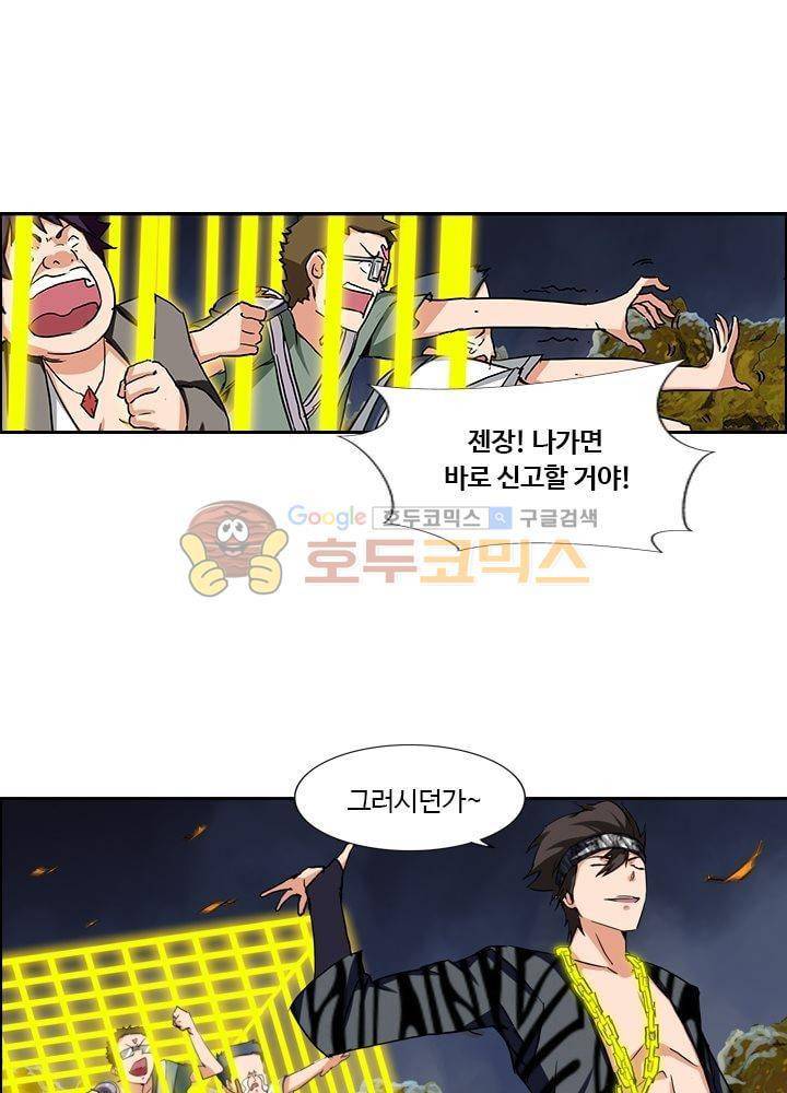 은의 묘지기 68화 9