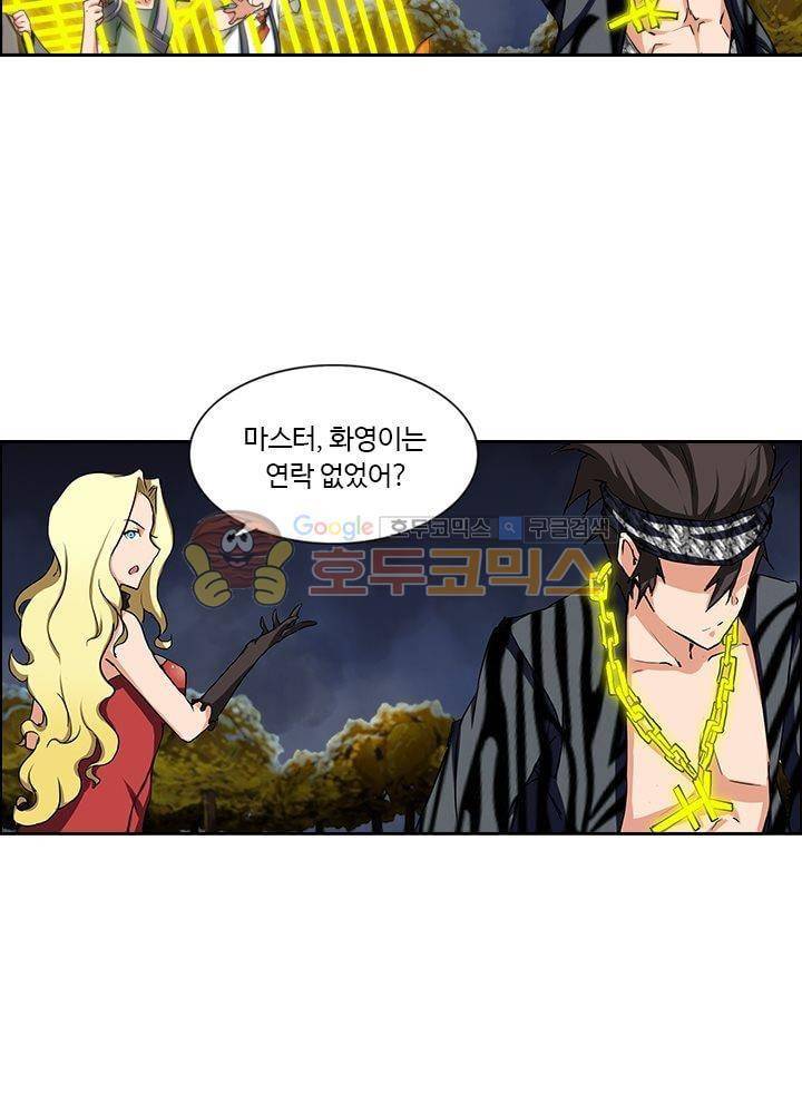 은의 묘지기 68화 10