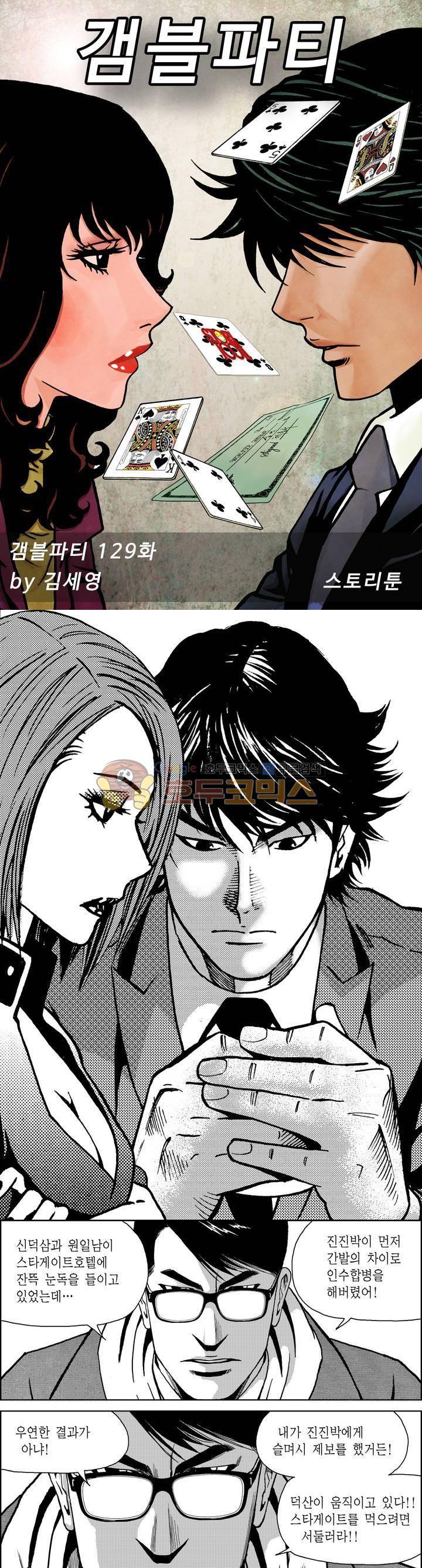 갬블파티 129화 1