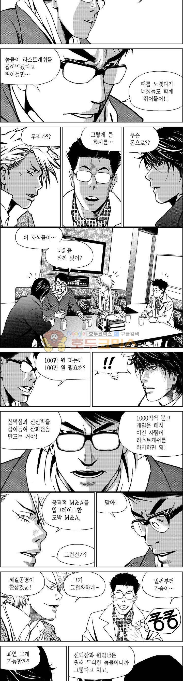 갬블파티 129화 3