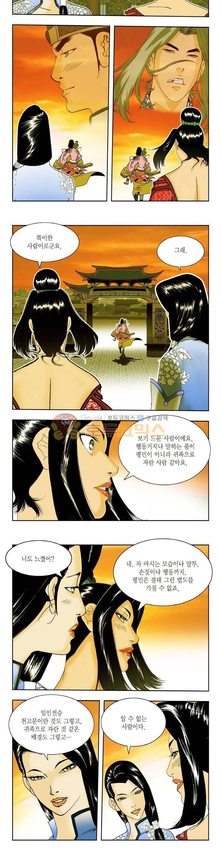 건곤일월 185화 3