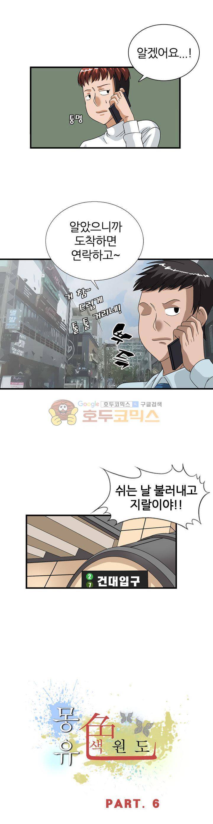 몽유색원도 6화 2