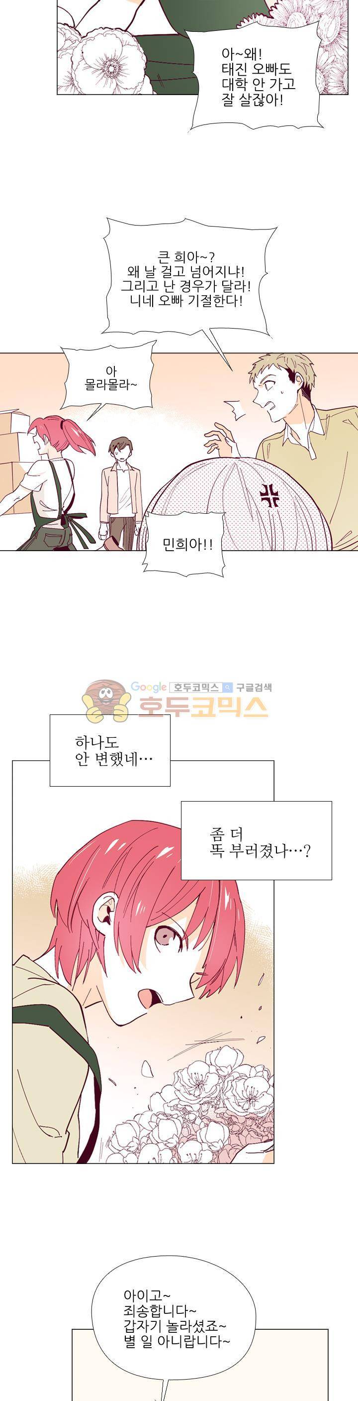 나비의 지문 11화 2