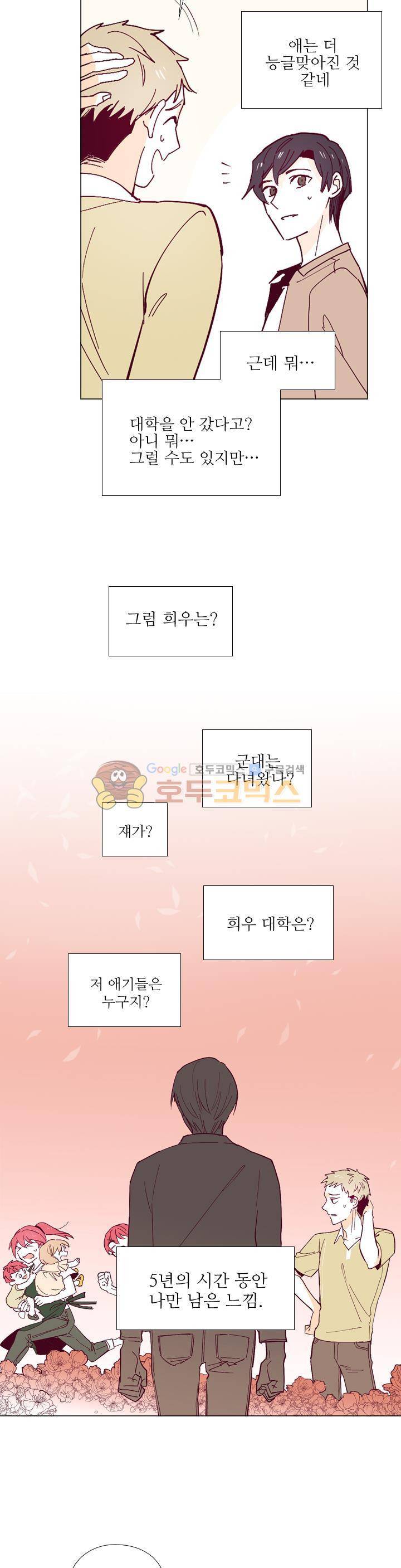 나비의 지문 11화 3