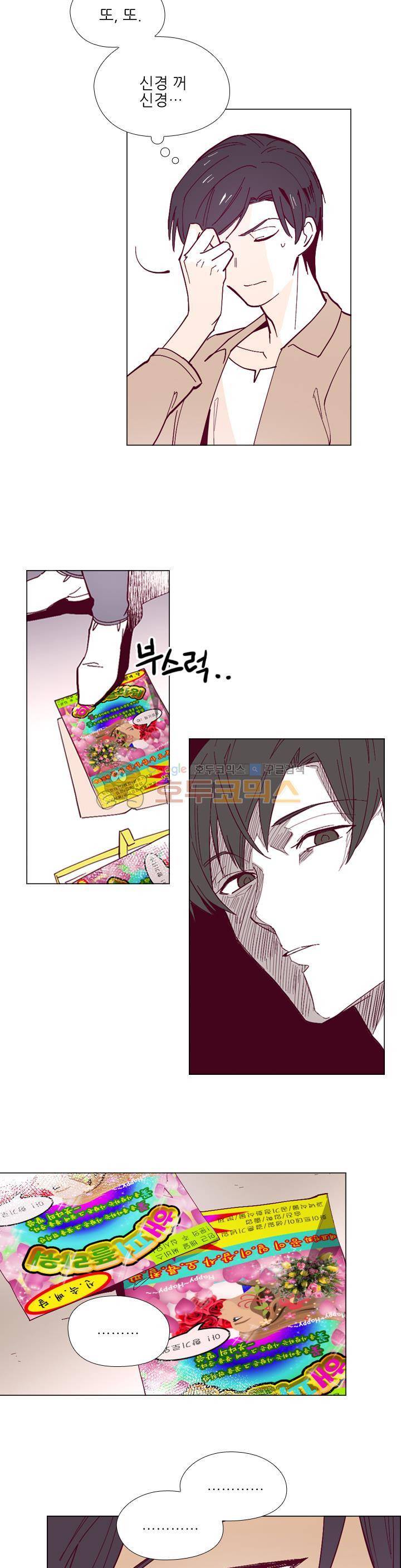 나비의 지문 11화 4