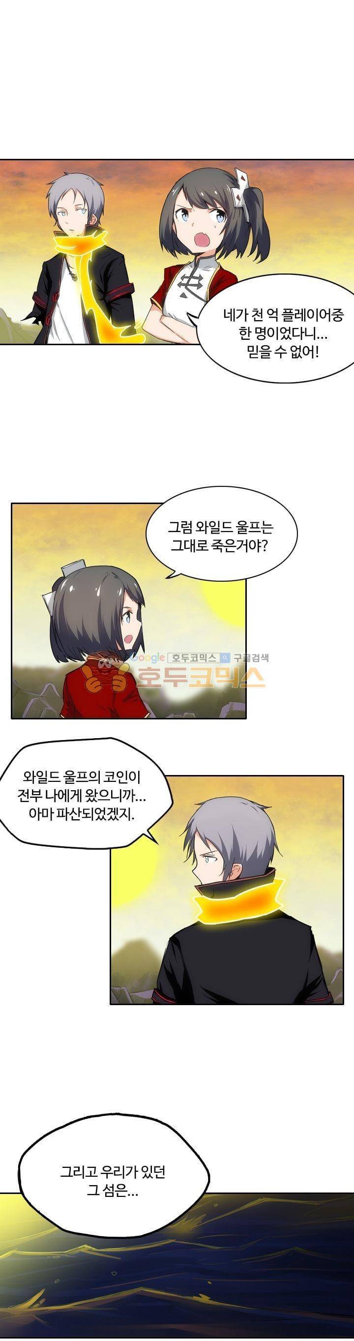 은의 묘지기 79화 1
