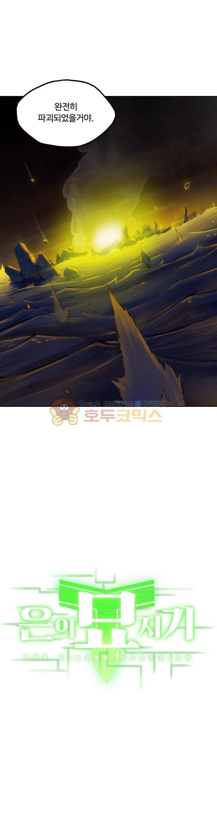 은의 묘지기 79화 2