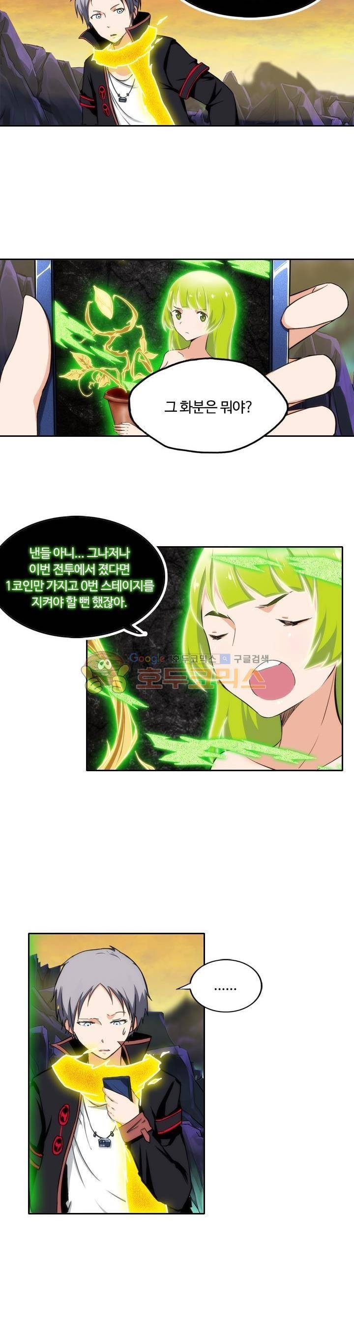 은의 묘지기 79화 4