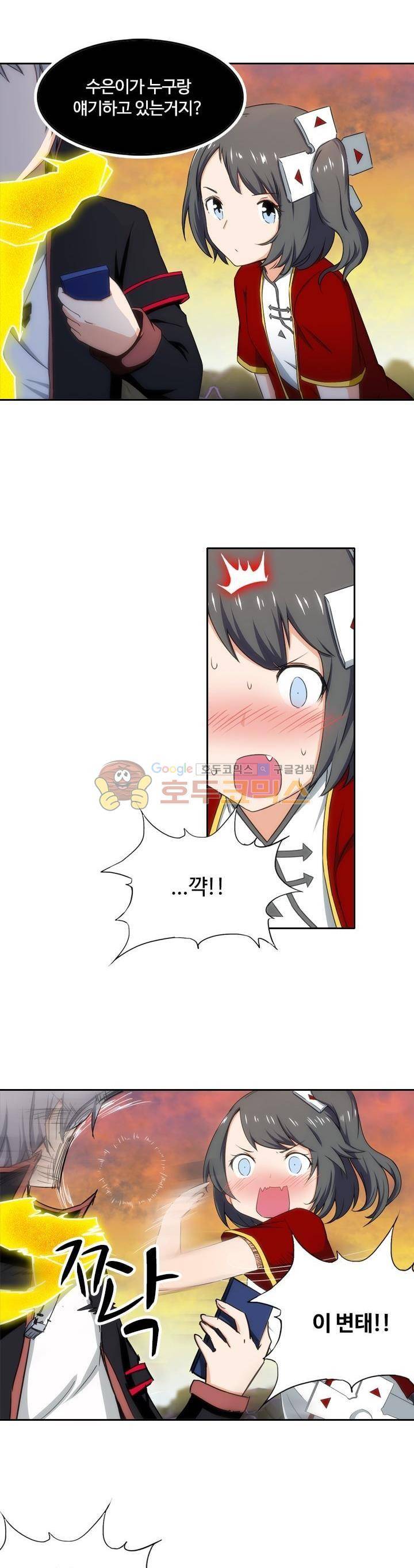 은의 묘지기 79화 5