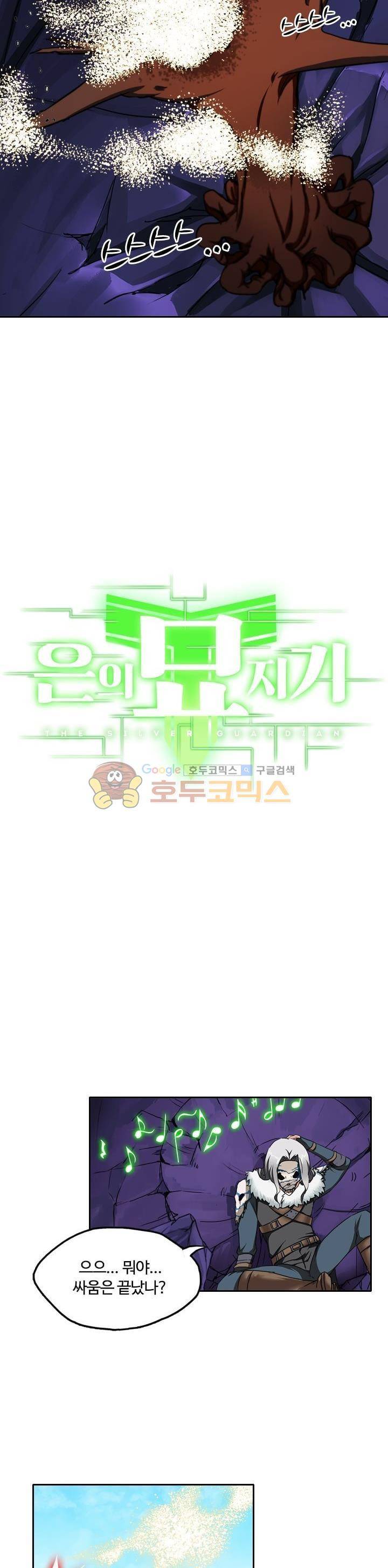 은의 묘지기 89화 2