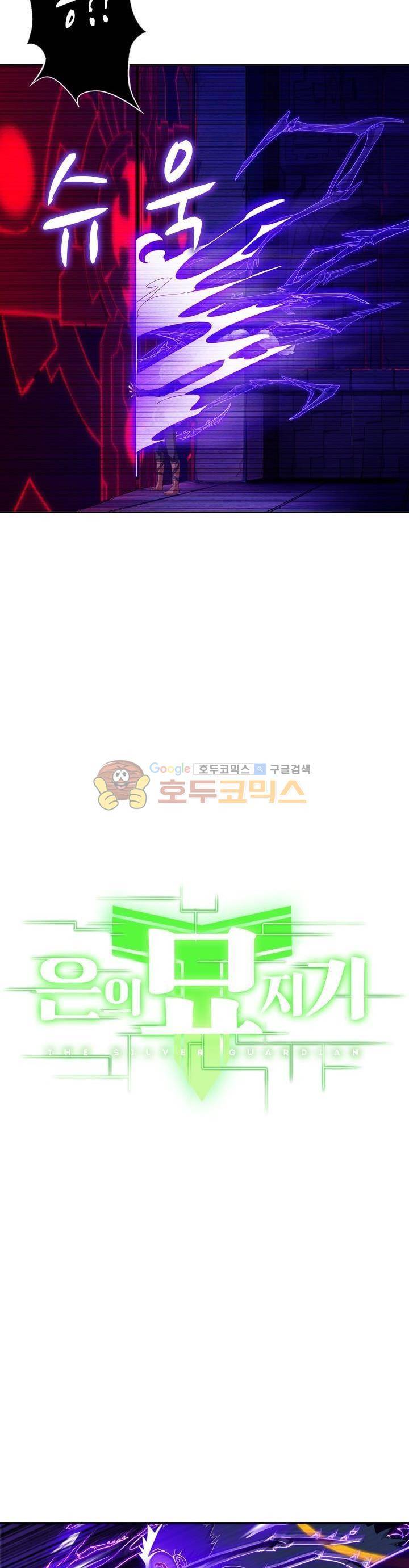 은의 묘지기 98화 2