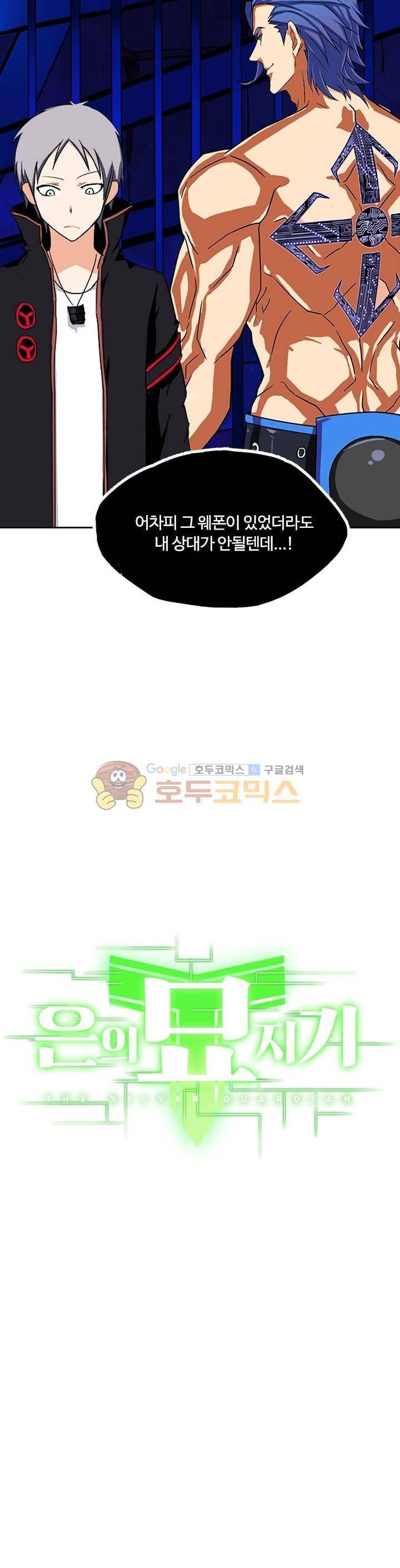 은의 묘지기 107화 2