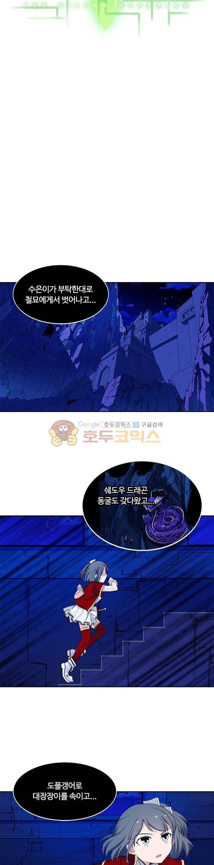 은의 묘지기 117화 3