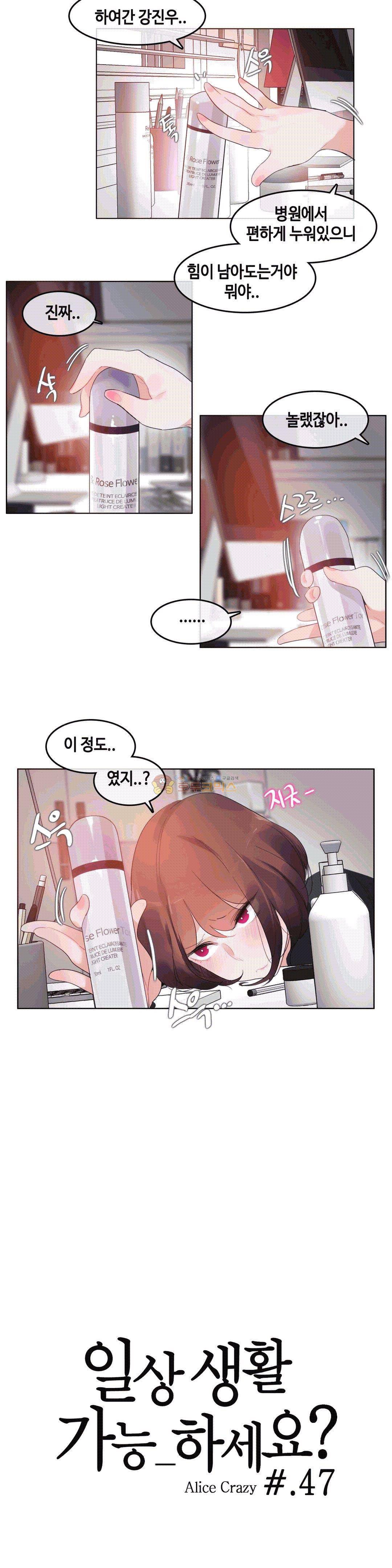 일상생활 가능하세요? 47화 4
