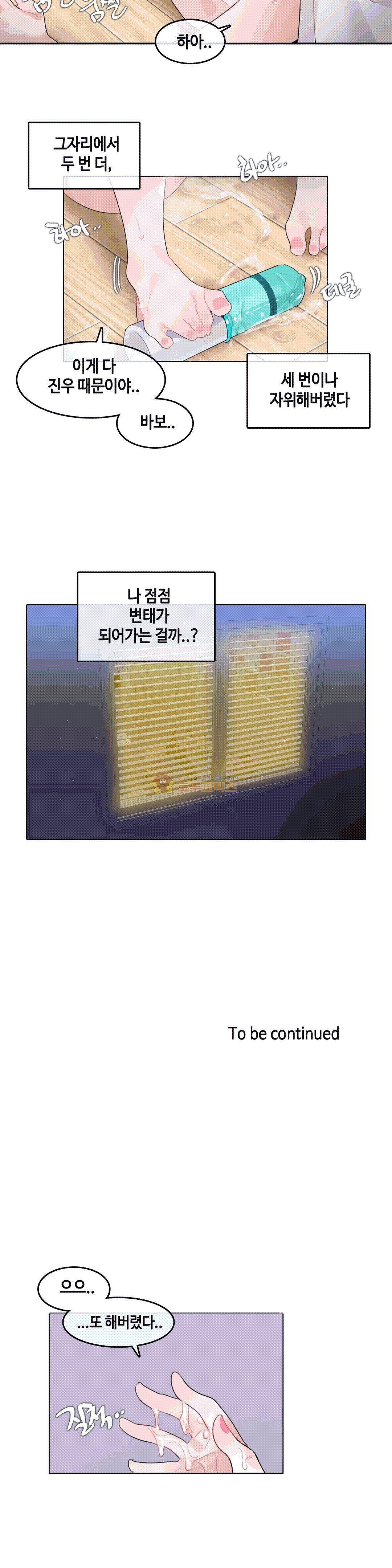 일상생활 가능하세요? 47화 19