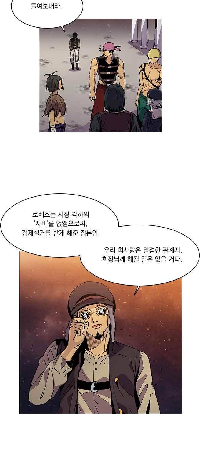 로베스의 완전감각 12화 3