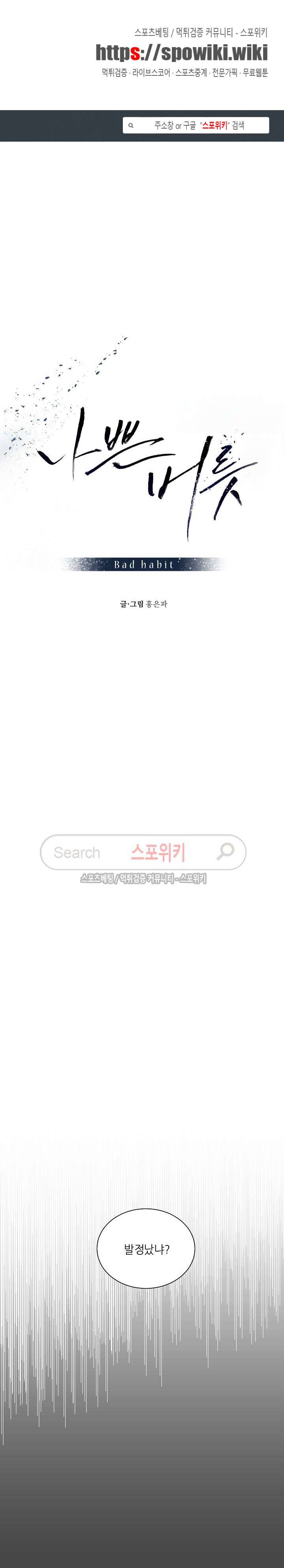 나쁜버릇(봄툰) 34화 1
