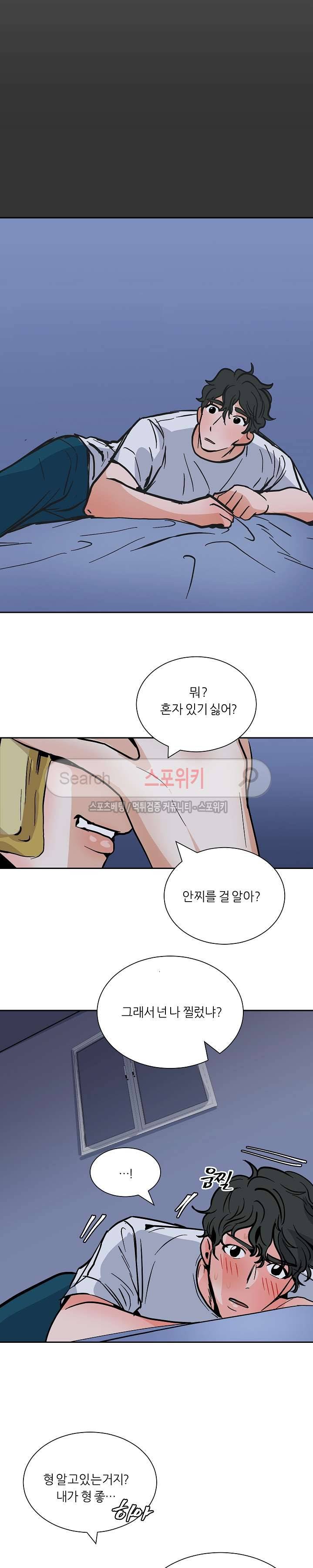 나쁜버릇(봄툰) 34화 2