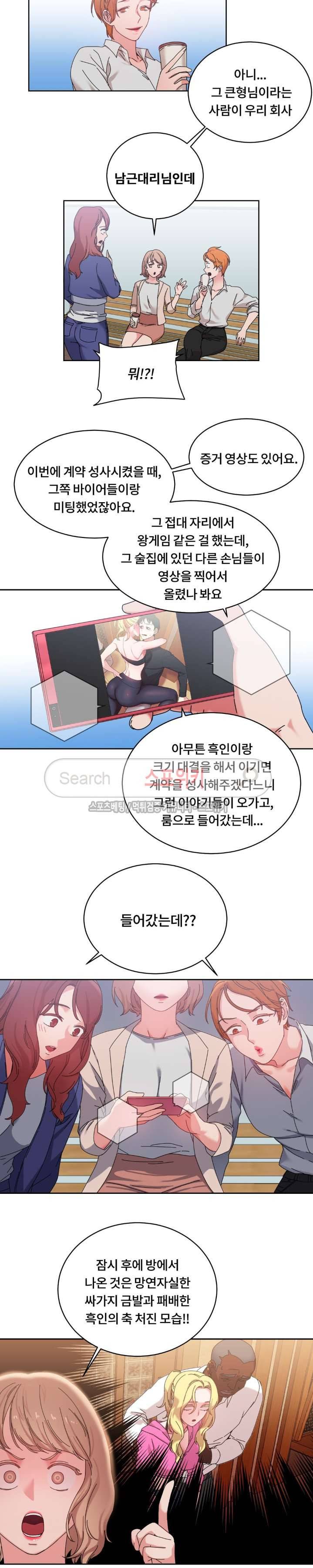 조여주세요 21화 2