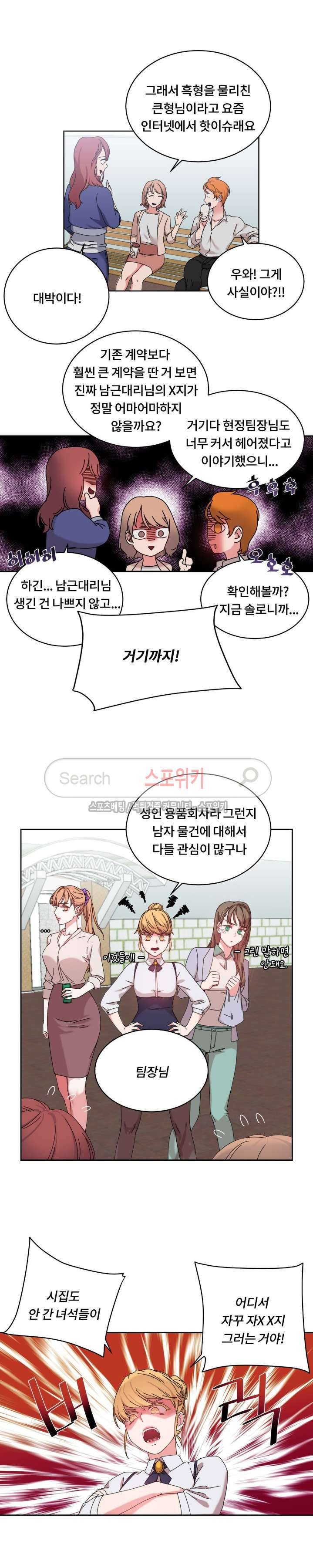 조여주세요 21화 3