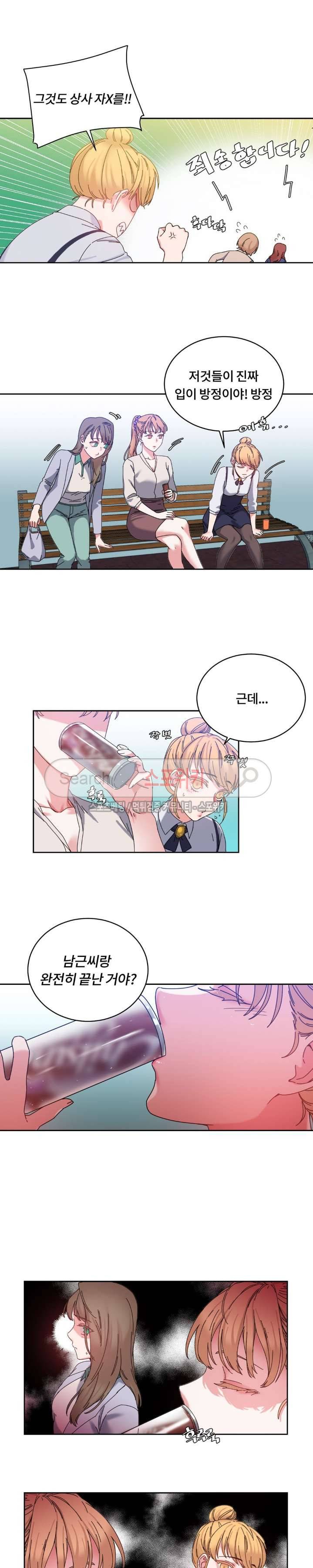 조여주세요 21화 4