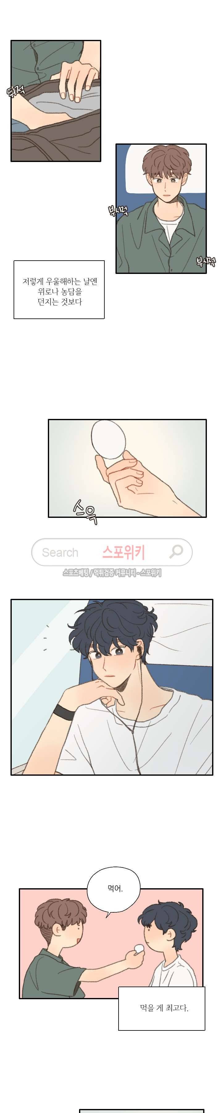 좋아한다는 걸 잊지마 33화 2