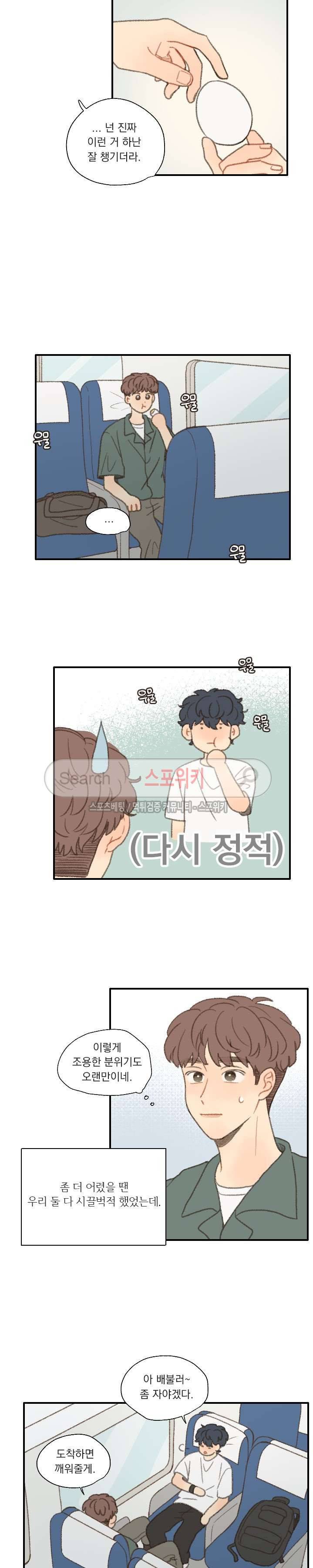 좋아한다는 걸 잊지마 33화 3