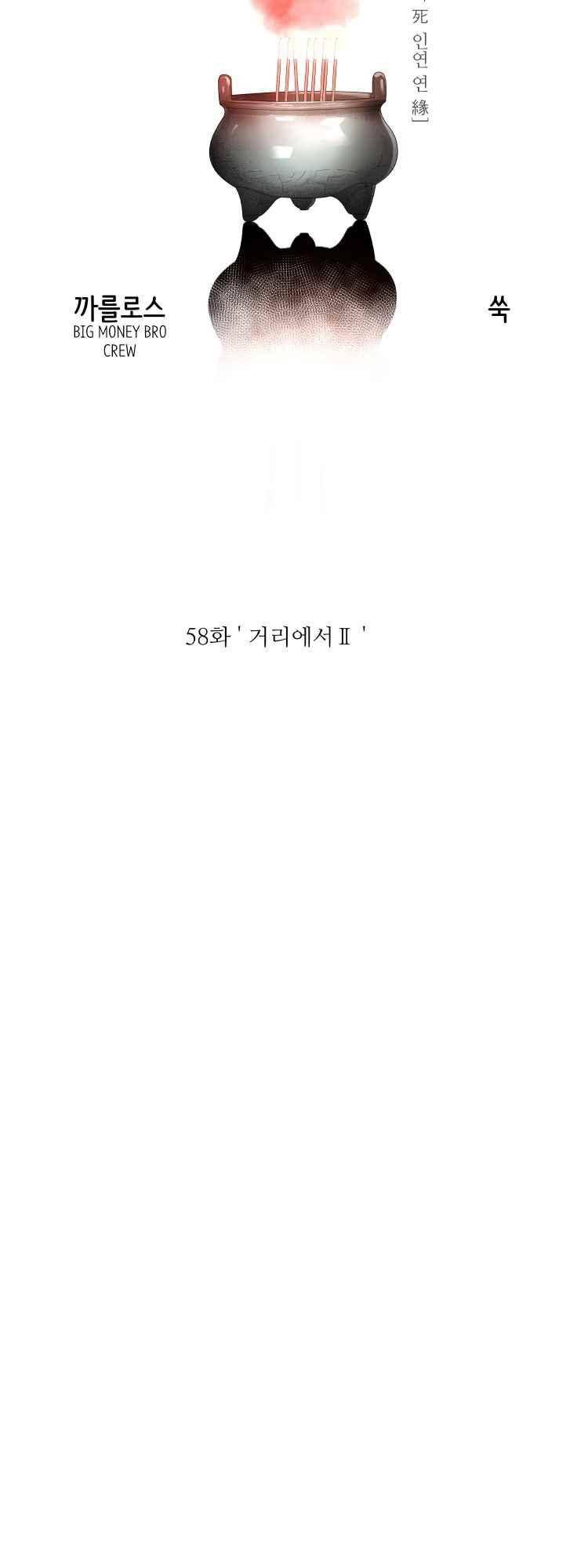사연 58화 6