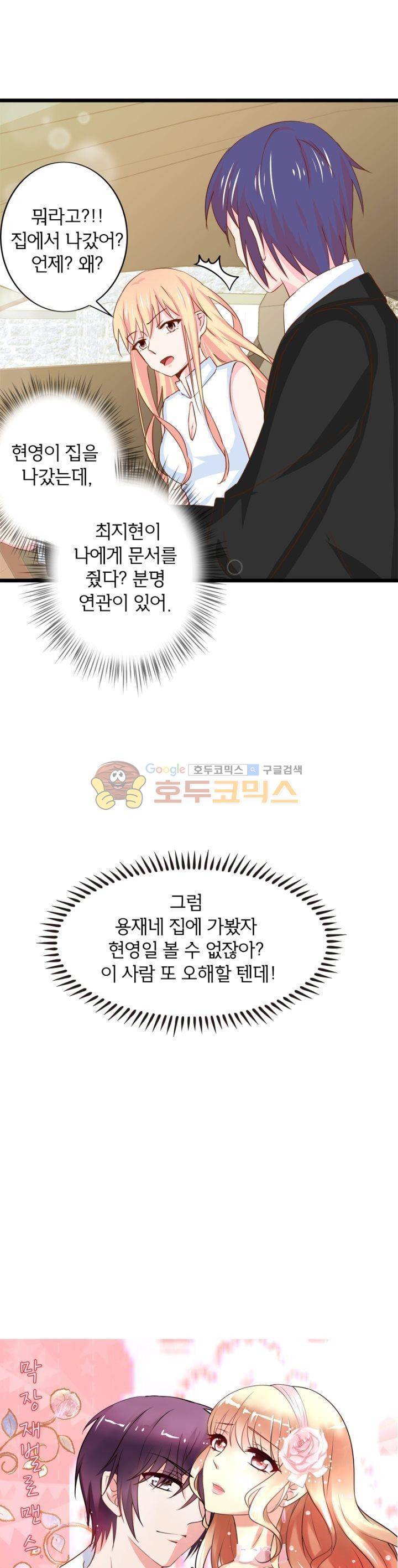 눈 떠보니 네가 왜? 134화 1