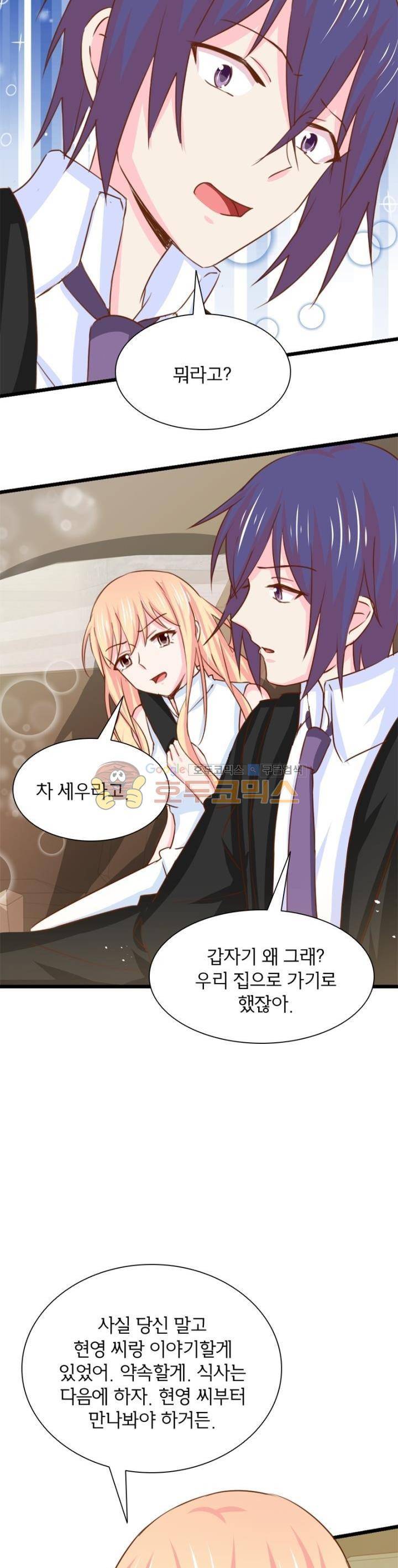 눈 떠보니 네가 왜? 134화 3