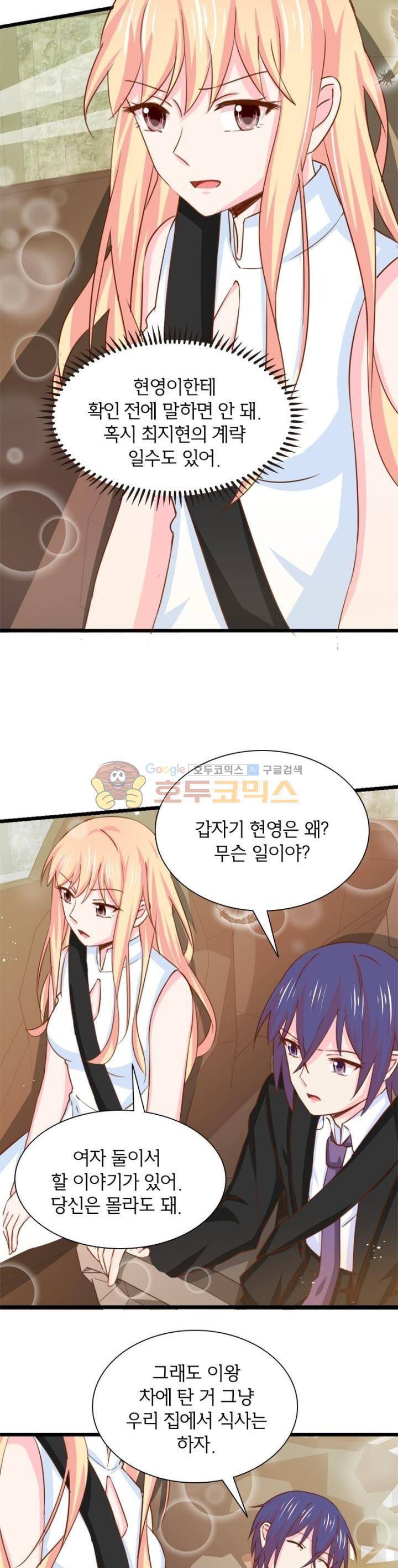 눈 떠보니 네가 왜? 134화 4