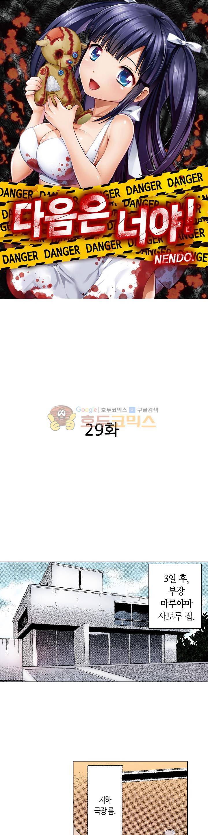 다음은 너야! 30화 1