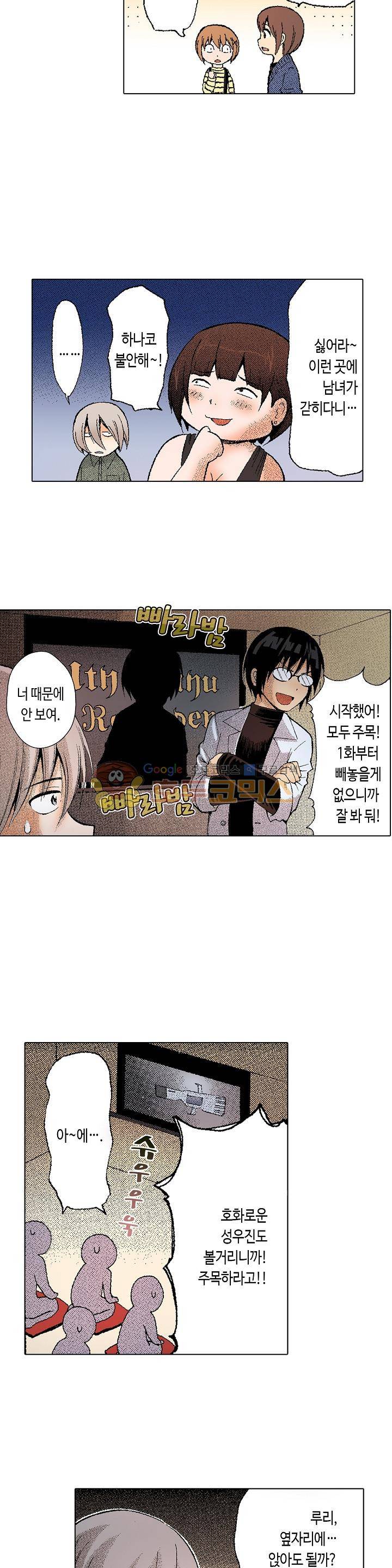 다음은 너야! 30화 3