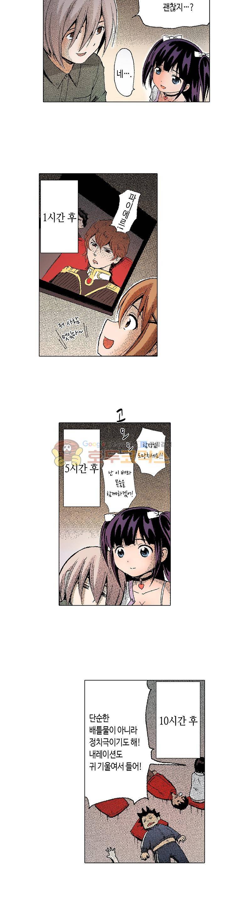 다음은 너야! 30화 4