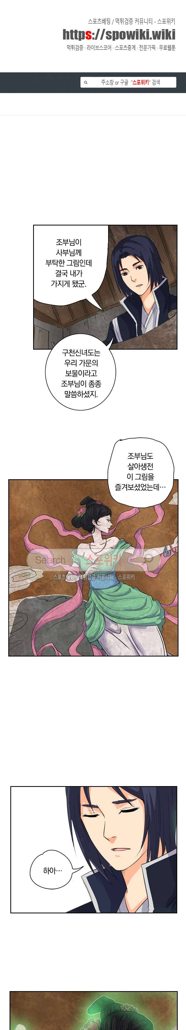만계선종 11화 1