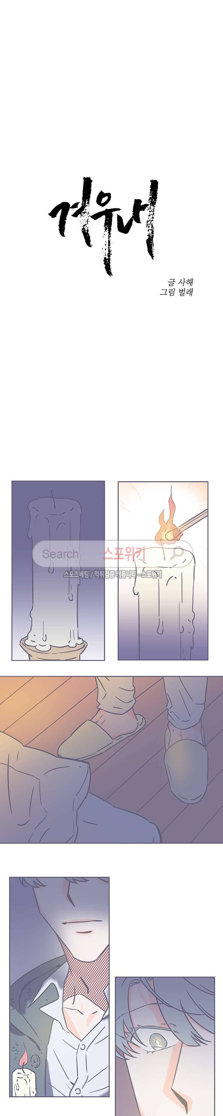 겨우내 38화 3