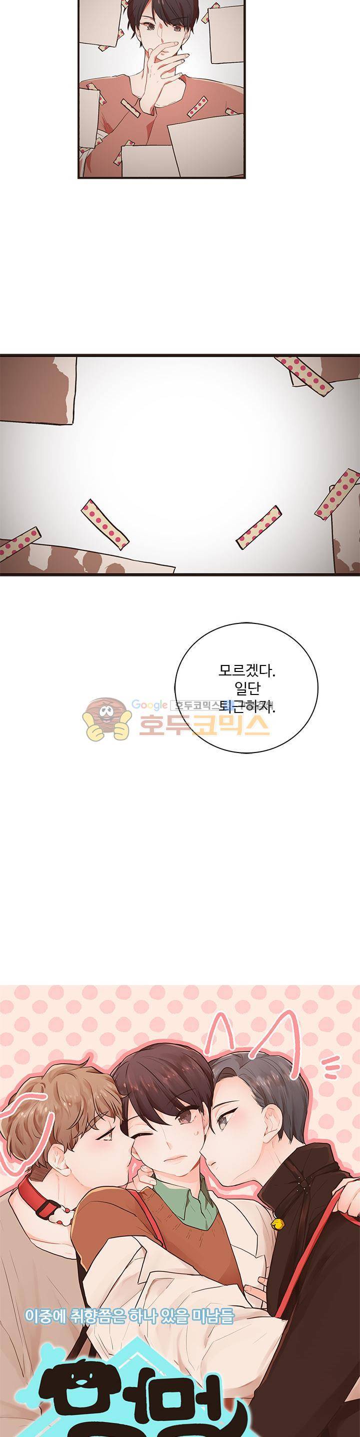 멍멍냥냥 39화 - 다가오는 기억 2