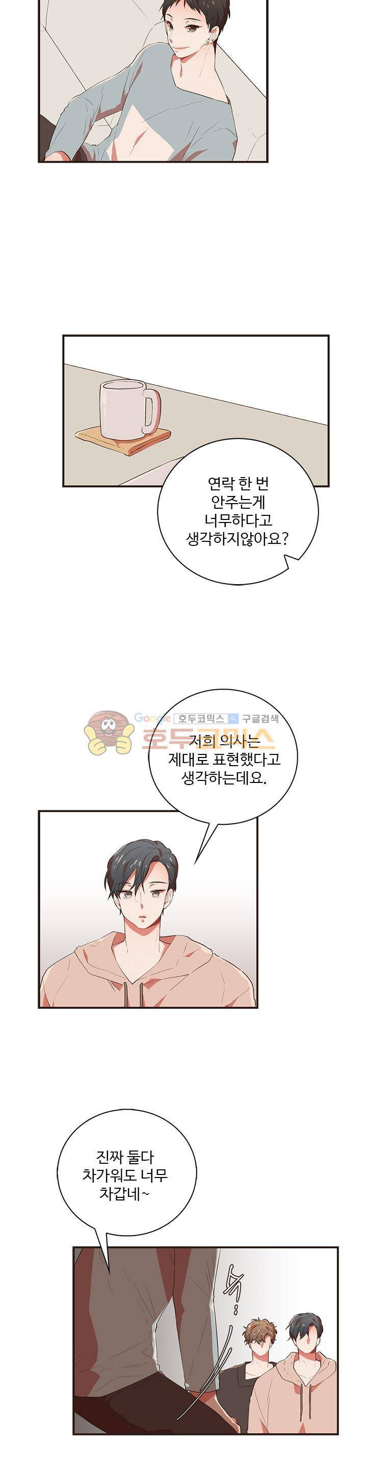 멍멍냥냥 39화 - 다가오는 기억 4