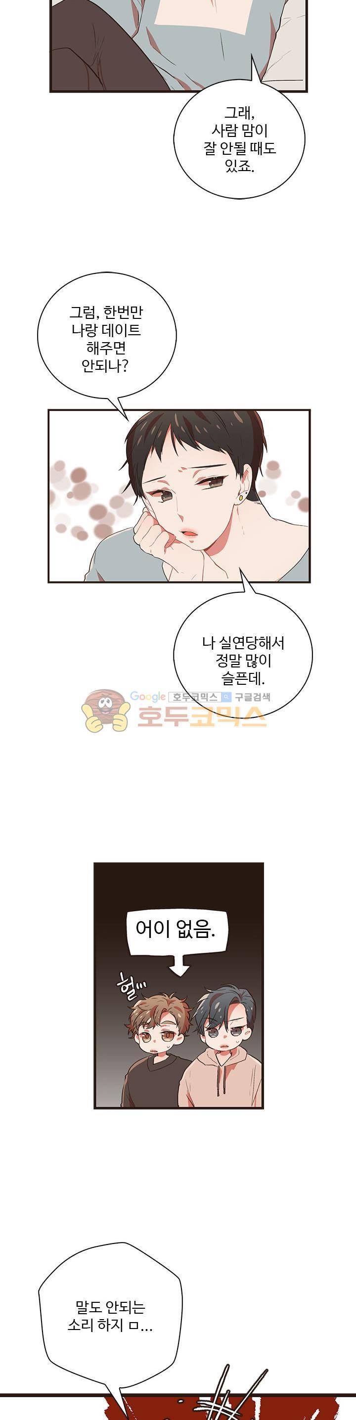 멍멍냥냥 39화 - 다가오는 기억 6