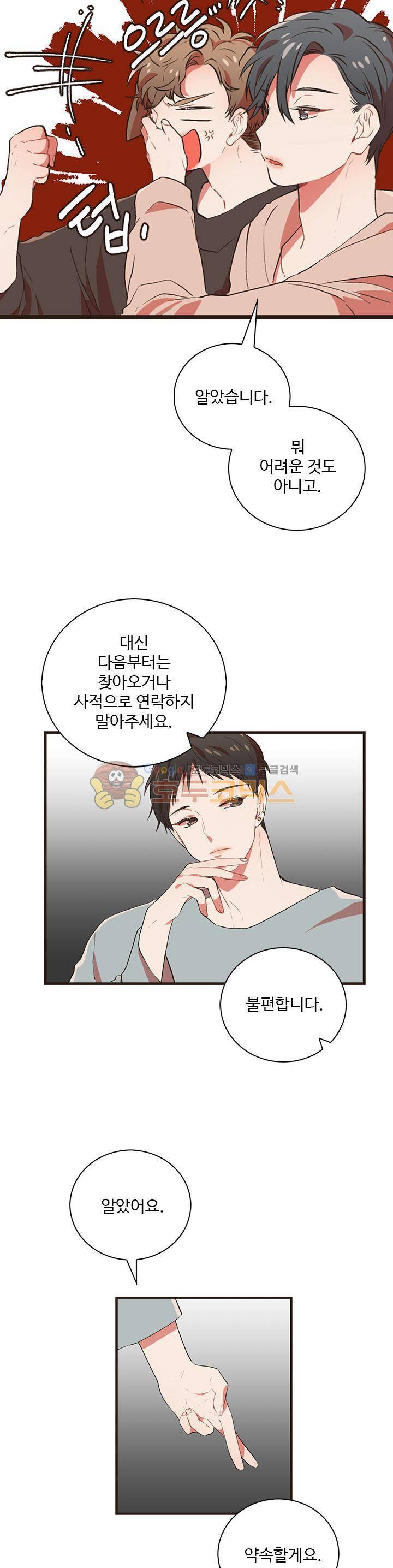 멍멍냥냥 39화 - 다가오는 기억 7