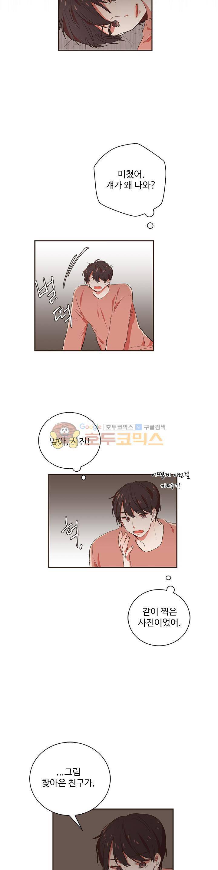 멍멍냥냥 39화 - 다가오는 기억 12