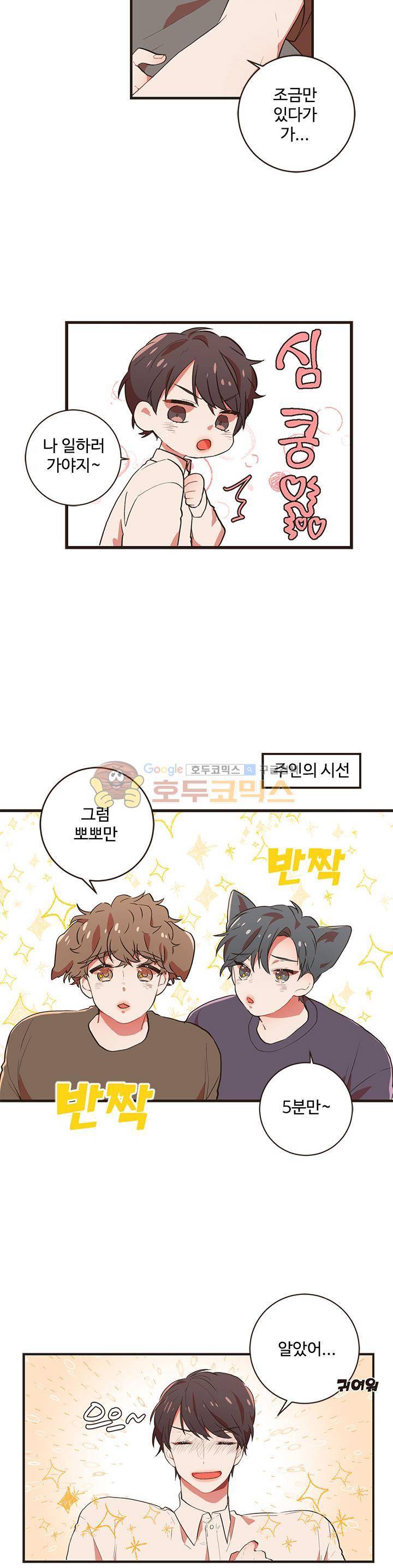 멍멍냥냥 39화 - 다가오는 기억 17