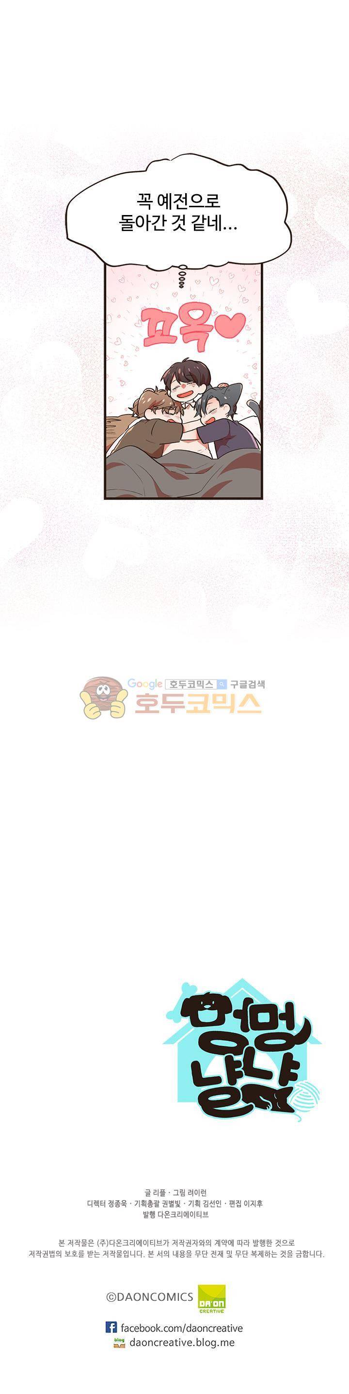 멍멍냥냥 39화 - 다가오는 기억 18