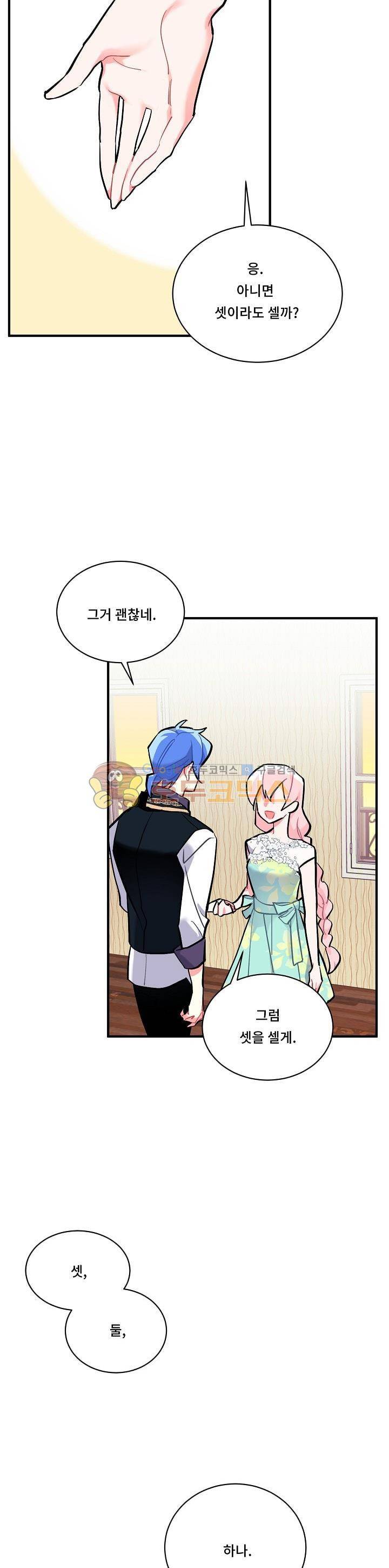 시카 울프 70화 2