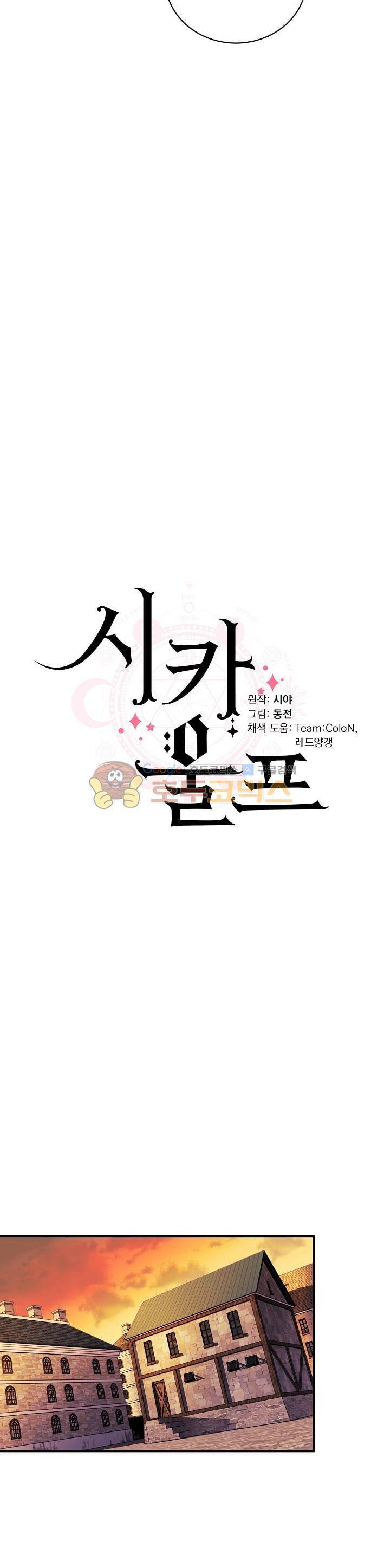 시카 울프 70화 3