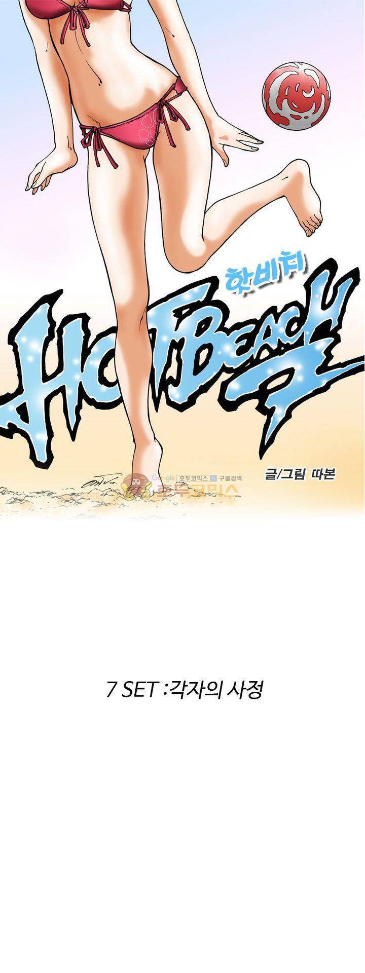 핫비치 7화 1