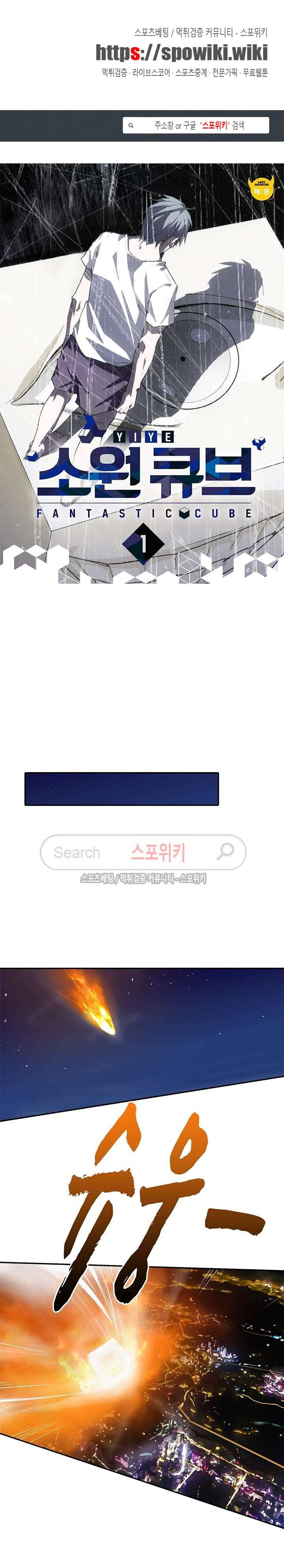 소원큐브 1화 1