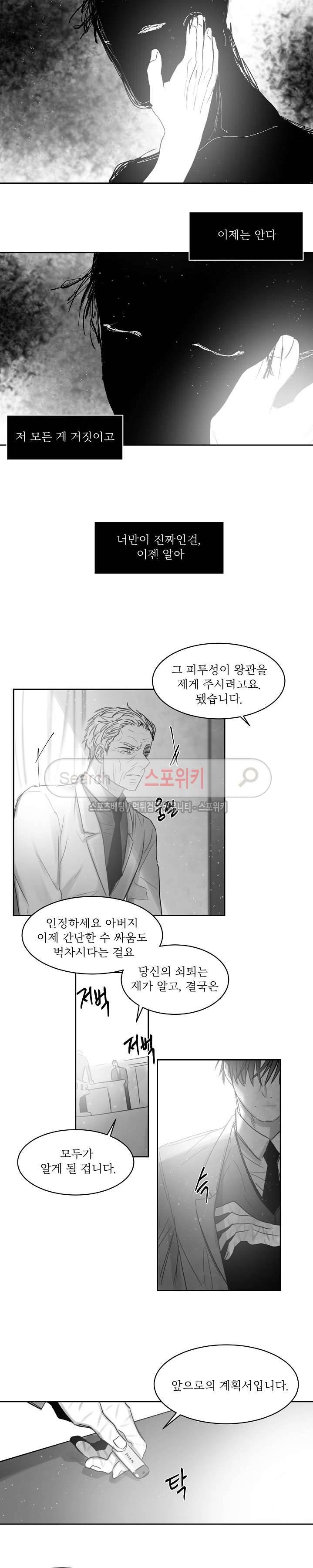 천개의 학 28화 11