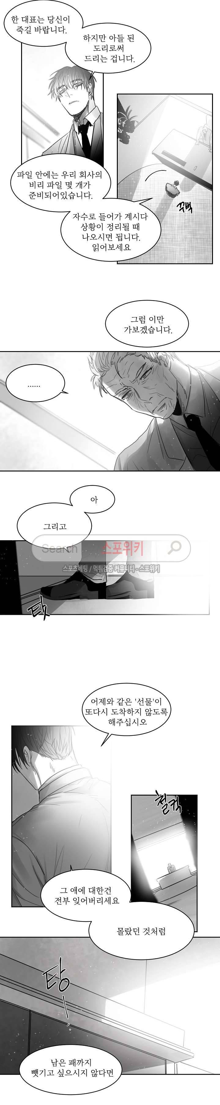 천개의 학 28화 12